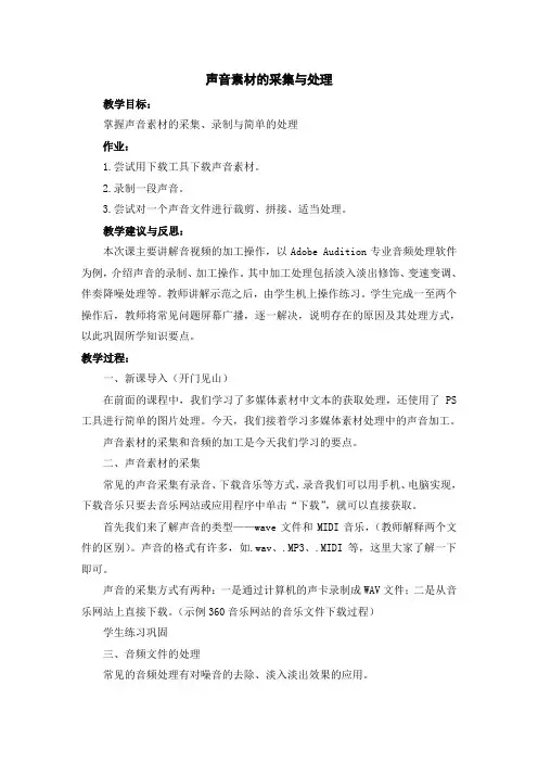 现代教育技术：声音素材的采集与处理