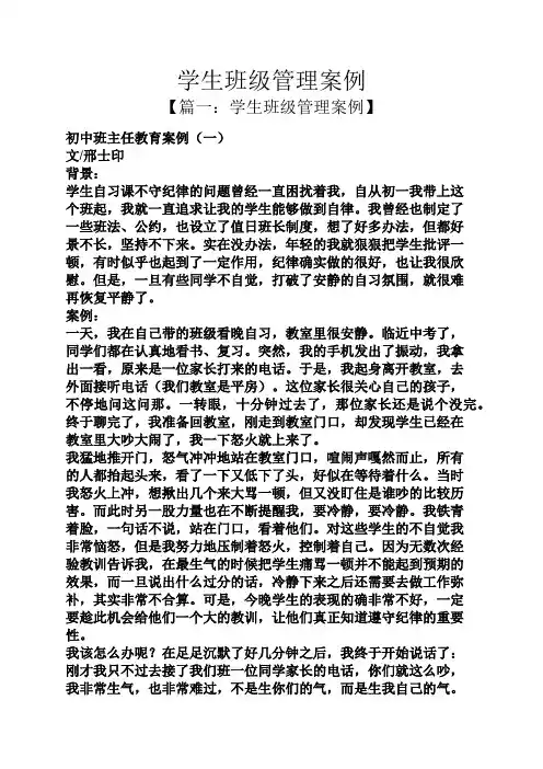 学生班级管理案例