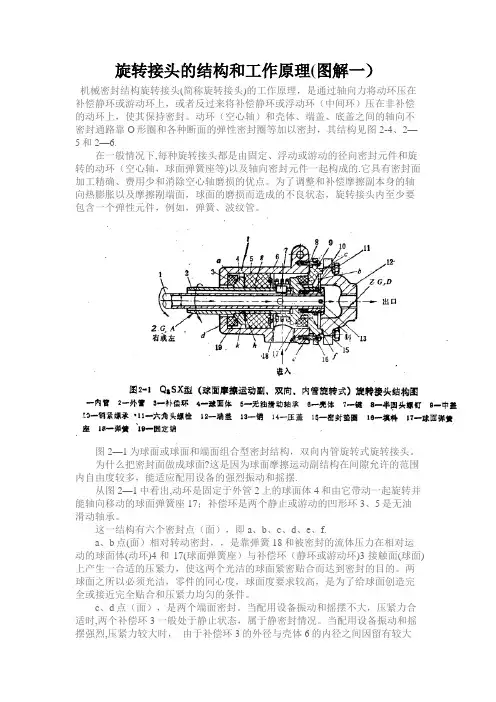 旋转接头的结构和工作原理(图解一)