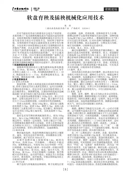 软盘育秧及插秧机械化应用技术