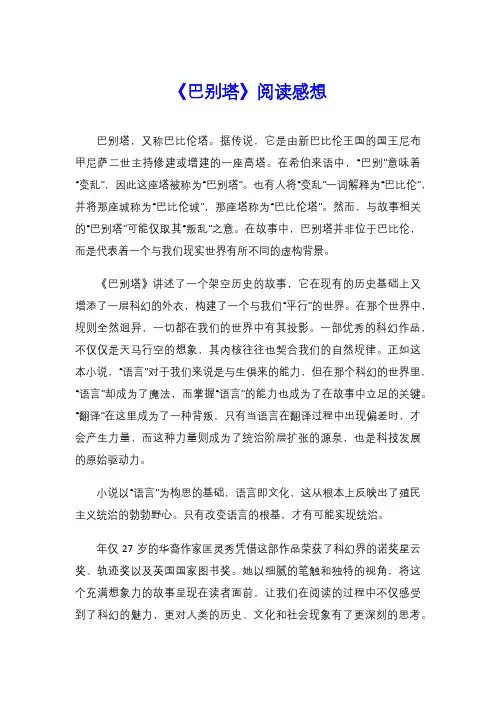 《巴别塔》阅读感想