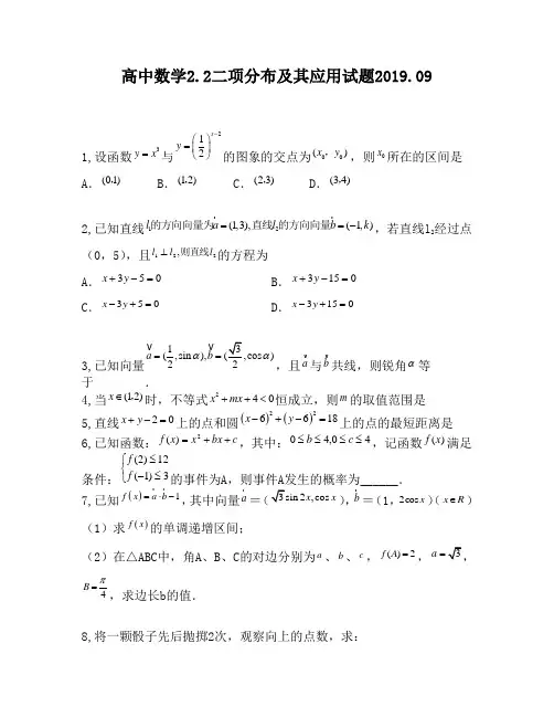 高中数学2.2二项分布及其应用试题