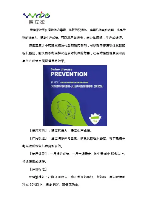 母猪保健用什么药