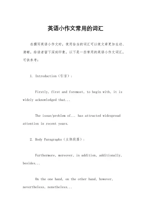 英语小作文常用的词汇