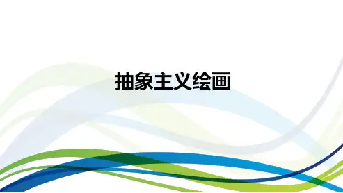 15抽象绘画