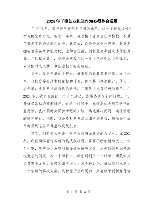 2024年干事创业担当作为心得体会通用
