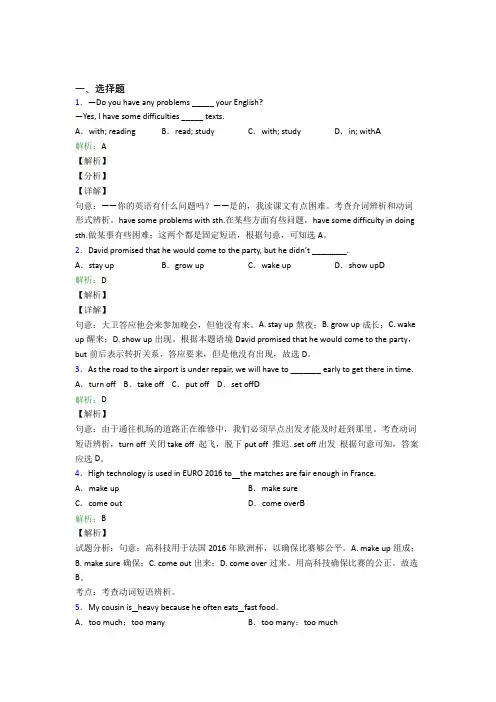 人教新目标七年级上英语常用语法知识——宾语从句复习题(答案解析)