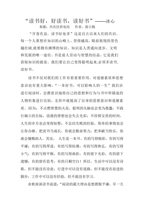 “读书好,好读书,读好书”——冰心