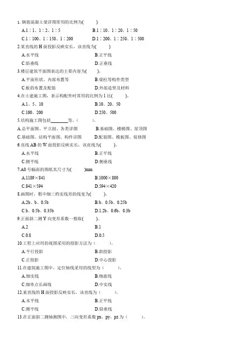 土木工程制图试卷