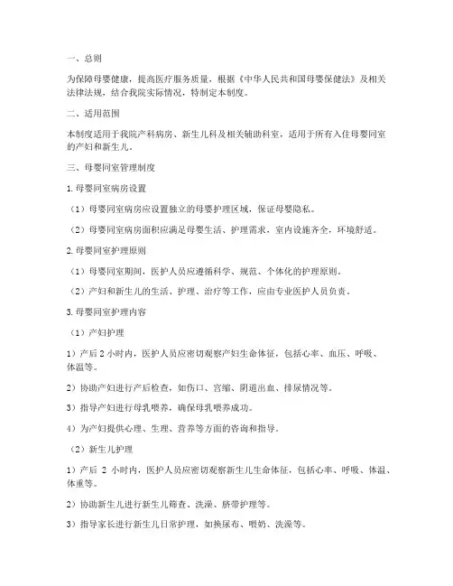 母婴同室医院管理制度