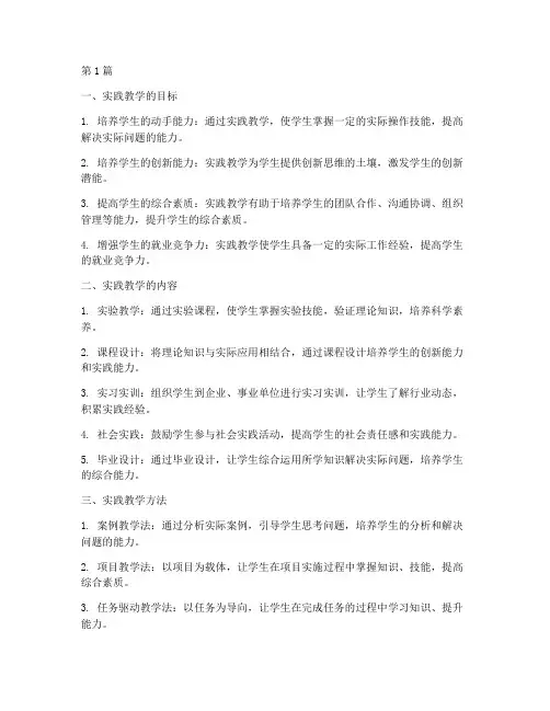 实践教学的路径(3篇)