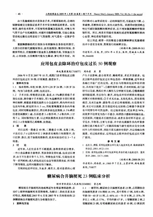 糖尿病合并脑梗死23例临床分析