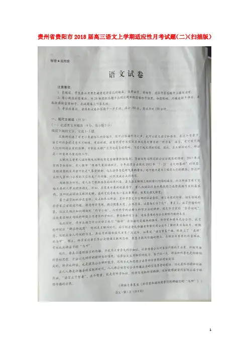 贵州省贵阳市高三语文上学期适应性月考试题(二)(扫描版)