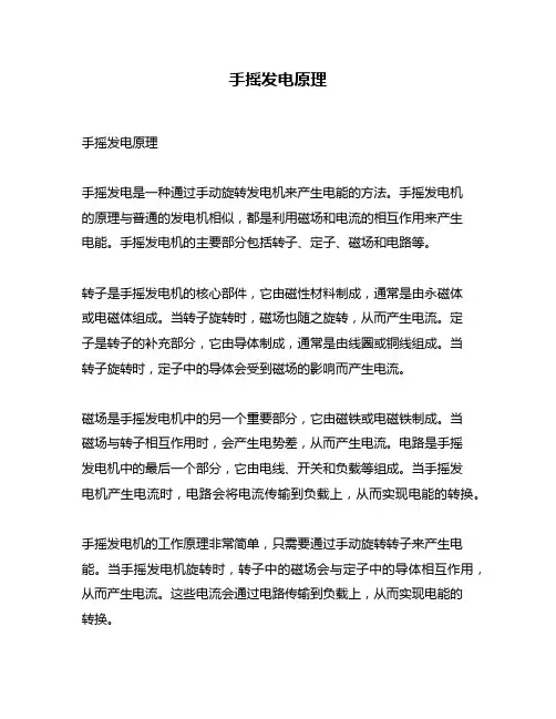 手摇发电原理