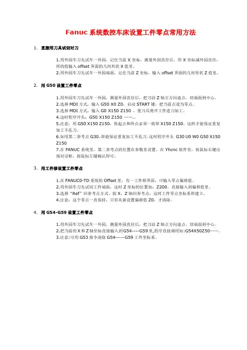 FANUC0系列车床铣床固定循环指令说明