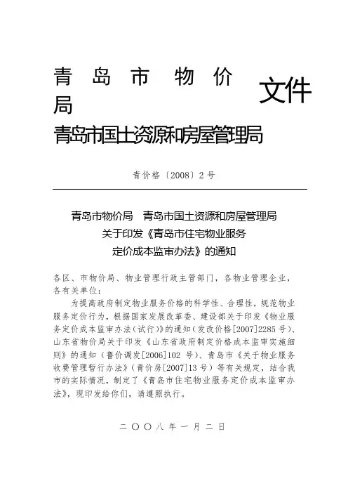 农家乐旅游服务质量等级划分与评定.doc