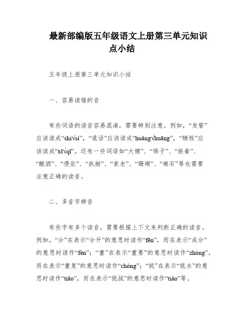 最新部编版五年级语文上册第三单元知识点小结