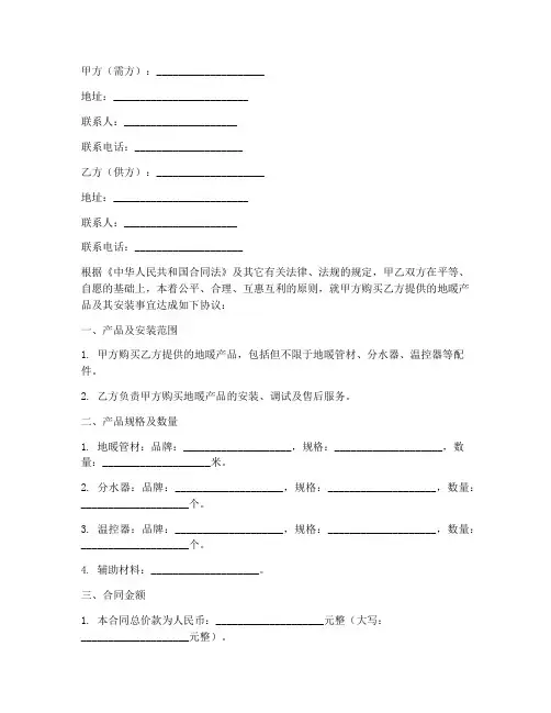 地暖销售安装合同范本