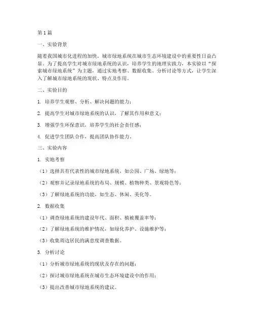 地理实践力_实验教学(3篇)