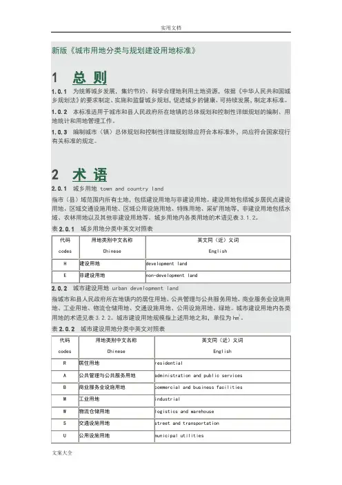 新版城市用地分类与规划建设用地实用标准