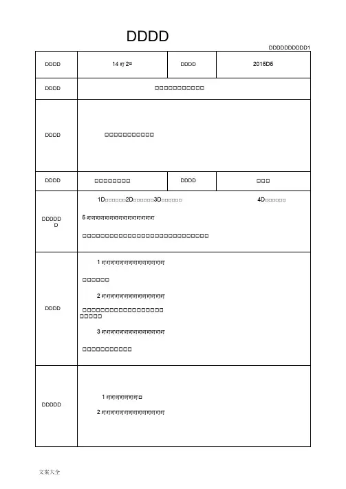 幼儿气管异物地紧急救治教案设计(样版)