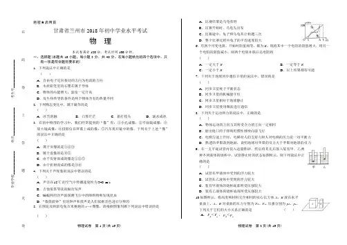 2018年甘肃省兰州市中考物理试卷