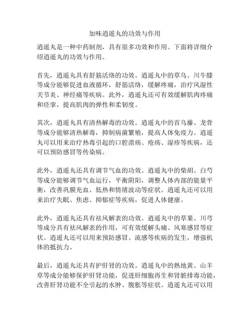 加味逍遥丸的功效与作用