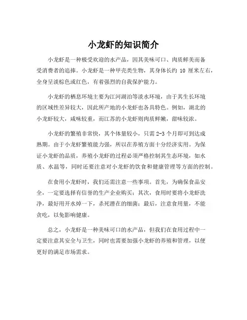 小龙虾的知识简介