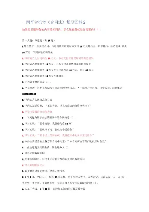 一平台机考《合同法》复习资料2