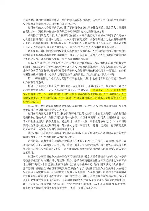 企业选择何种集团管控模式