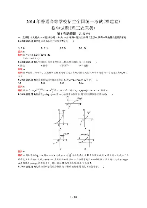 2014年普通高等学校招生全国统一考试数学(福建卷)理 (2)