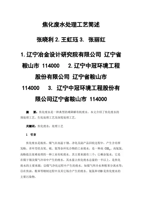 焦化废水处理工艺简述