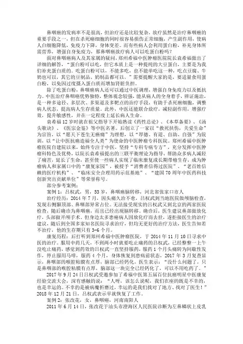 鼻咽癌放疗病人可以吃蛋白粉吗