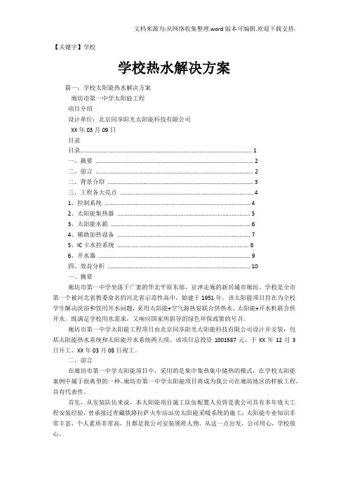 【学校】学校热水解决方案