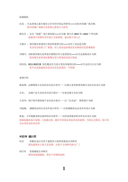 环艺毕业设计题目一览表