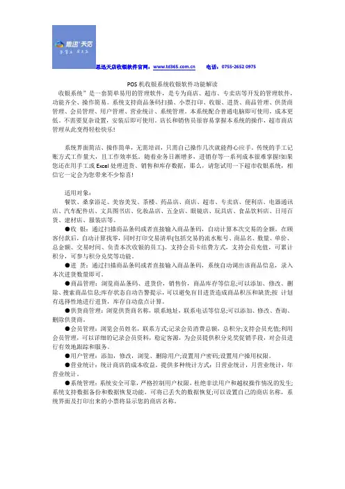 POS机收银系统收银软件功能解读 