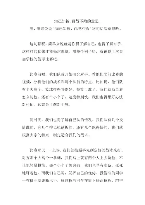 知己知彼,百战不殆的意思