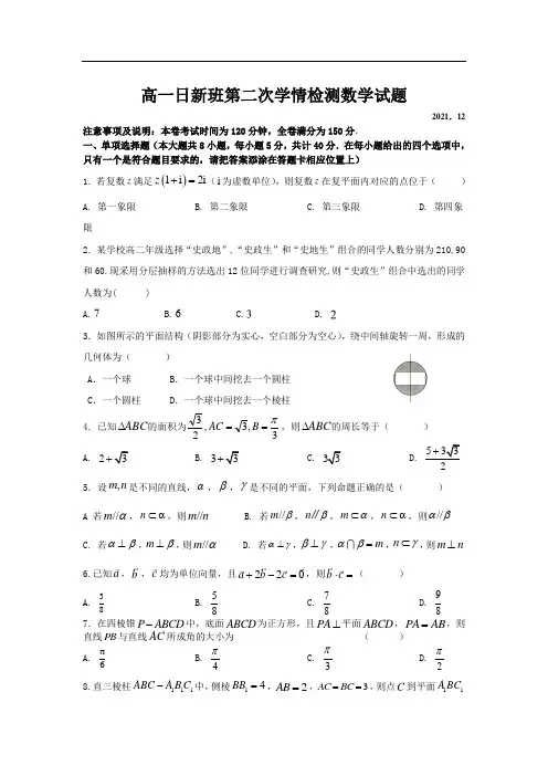 江苏省南京师范大学苏州实验学校2021-2022学年高一上学期12月月考(日新班)数学试卷(无答案)