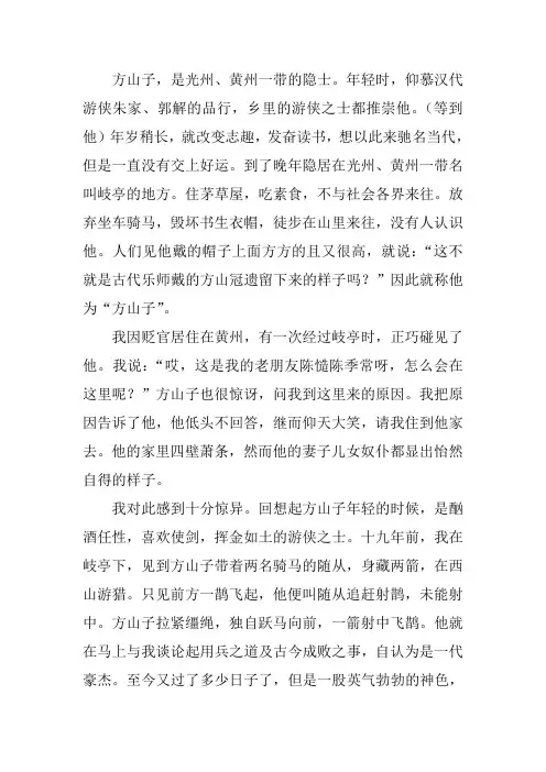 方山子传译文