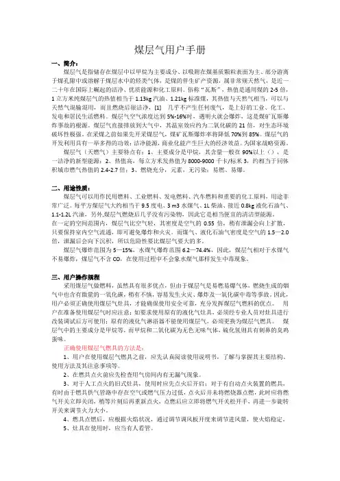 煤层气知识