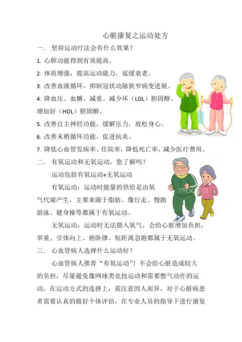 心脏康复之运动处方