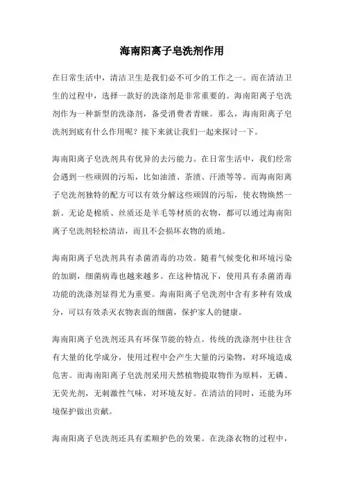 海南阳离子皂洗剂作用