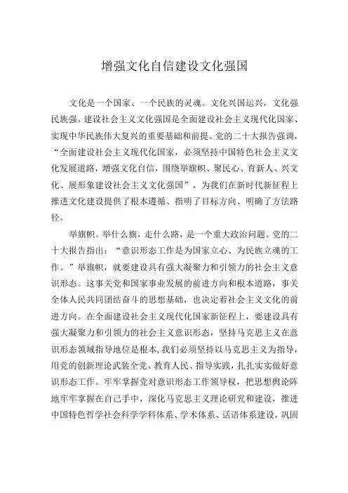 增强文化自信+建设文化强国