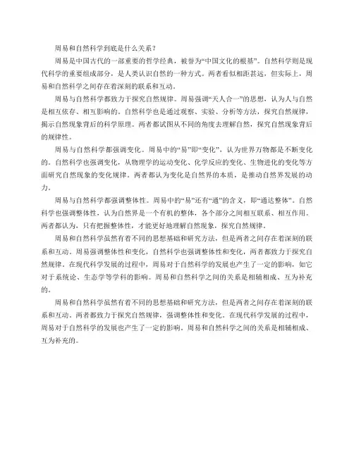 周易和自然科学到底是什么关系？