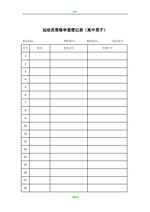 运动员登记表