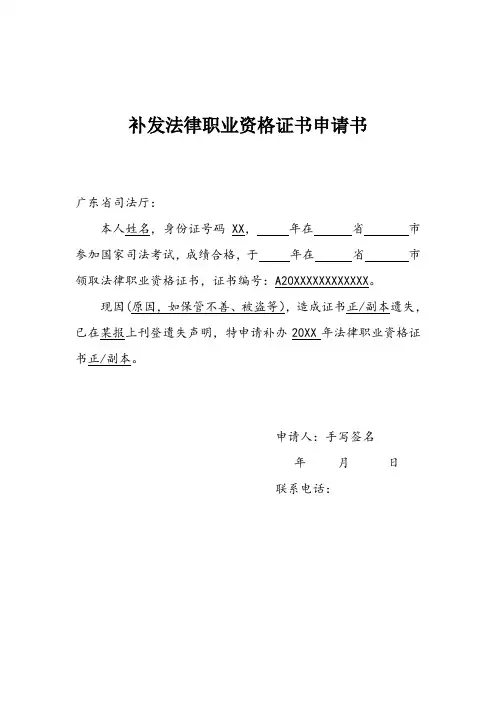 补换法律职业资格证书申请书