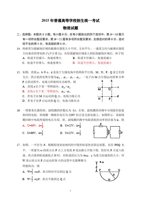 2015高考新课标全国卷1物理试题及答案(高清word)
