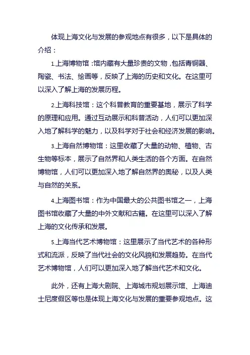 体现上海文化与发展的参观地点