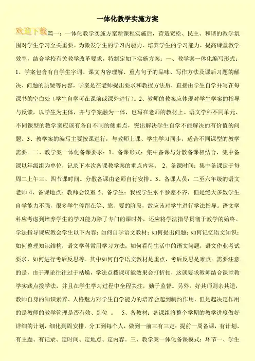 一体化教学实施方案