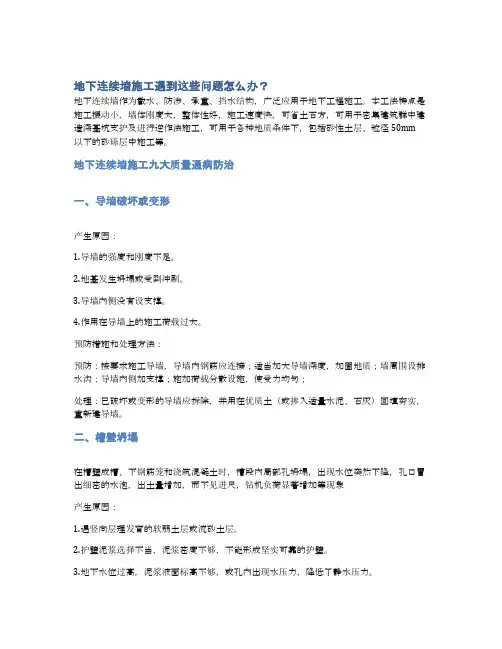 地下连续墙施工遇到这些问题怎么办？